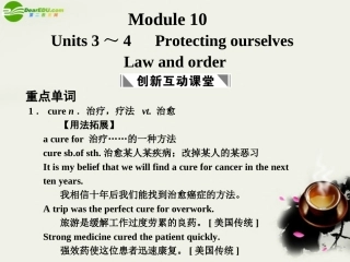 高考英语一轮复习 Module 10 Units 3～4 Protecting ourselves课件 译林牛津版 课件