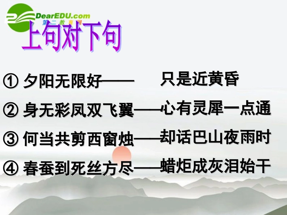 高中语文 第二单元第8课(李商隐诗两首)课件 新人教版必修3 课件_第1页