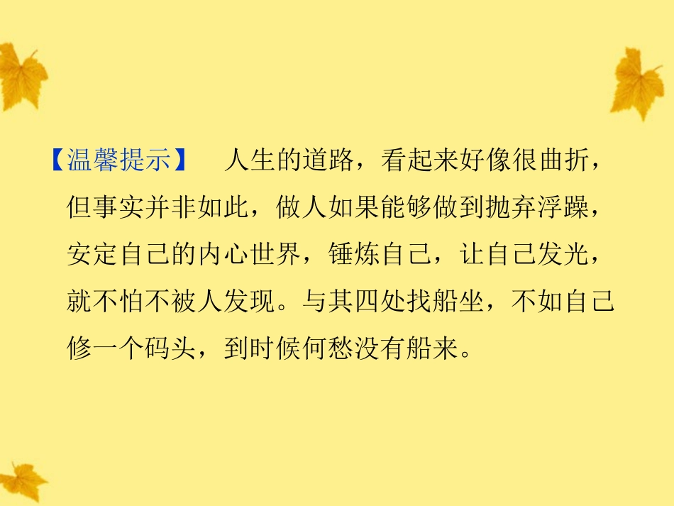 高考语文总复习 第二编第十八章第四节赏析形象内涵课件 大纲人教版 课件_第3页