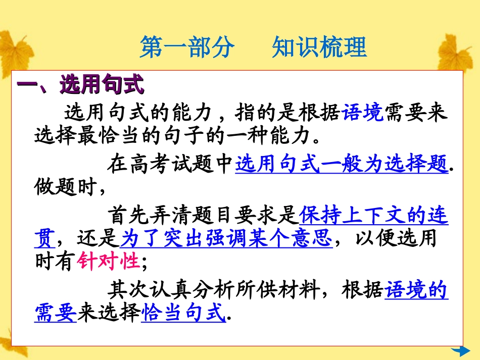 高考语文一轮复习 第09讲 选用、仿用、变换句式专用课件_第3页