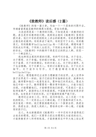 《致教师》读后感（2篇）