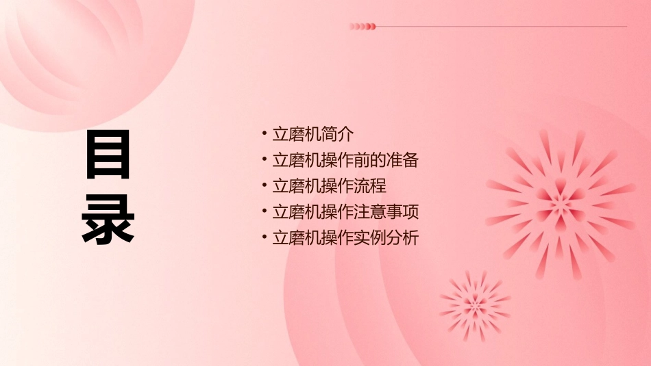 立磨机的主要操作流程是什么课件_第2页