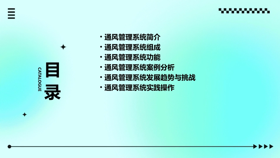 通风管理系统课件_第2页