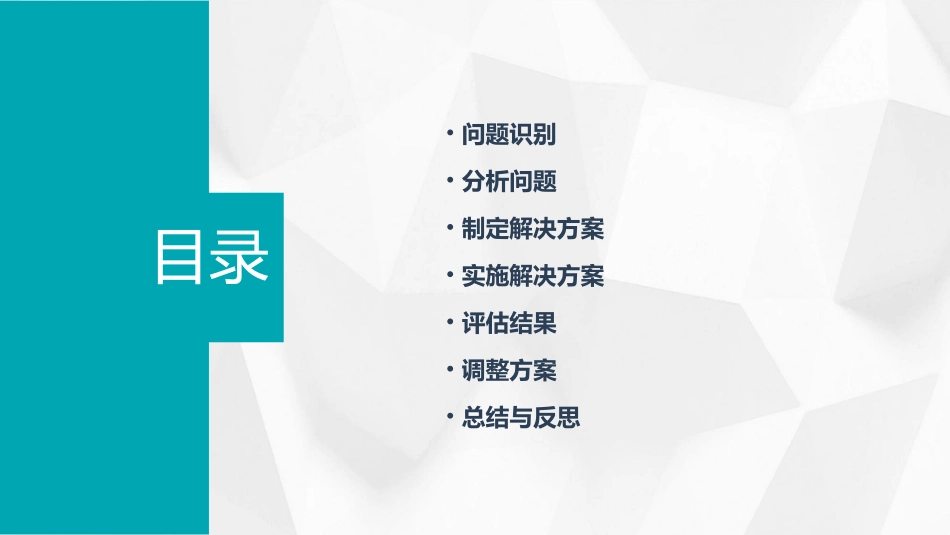 问题解决—七步骤课件_第2页