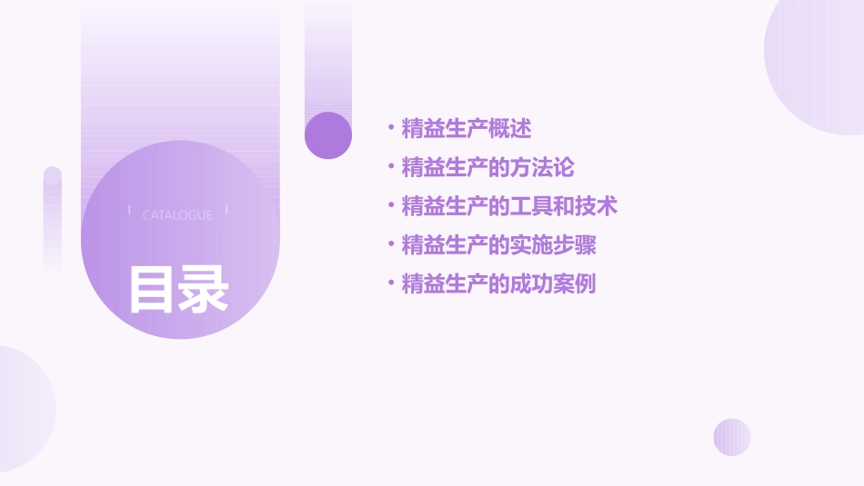 精益生产简介课件_第2页