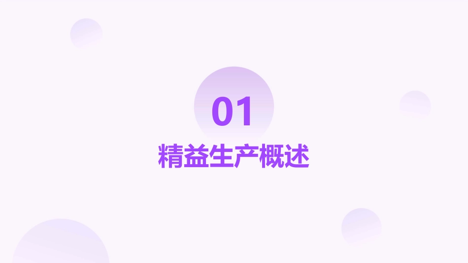 精益生产简介课件_第3页