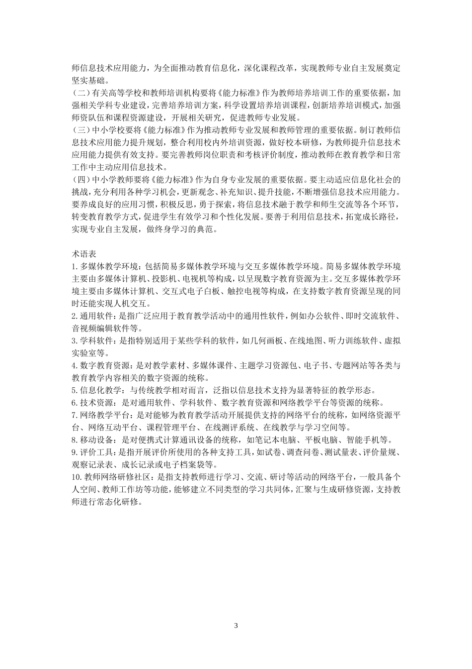中小学教师信息技术应用能力标准_第3页