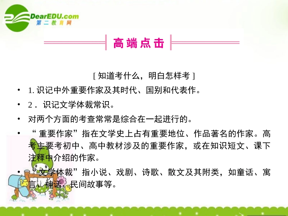 高中语文 识记文学常识课件_第3页