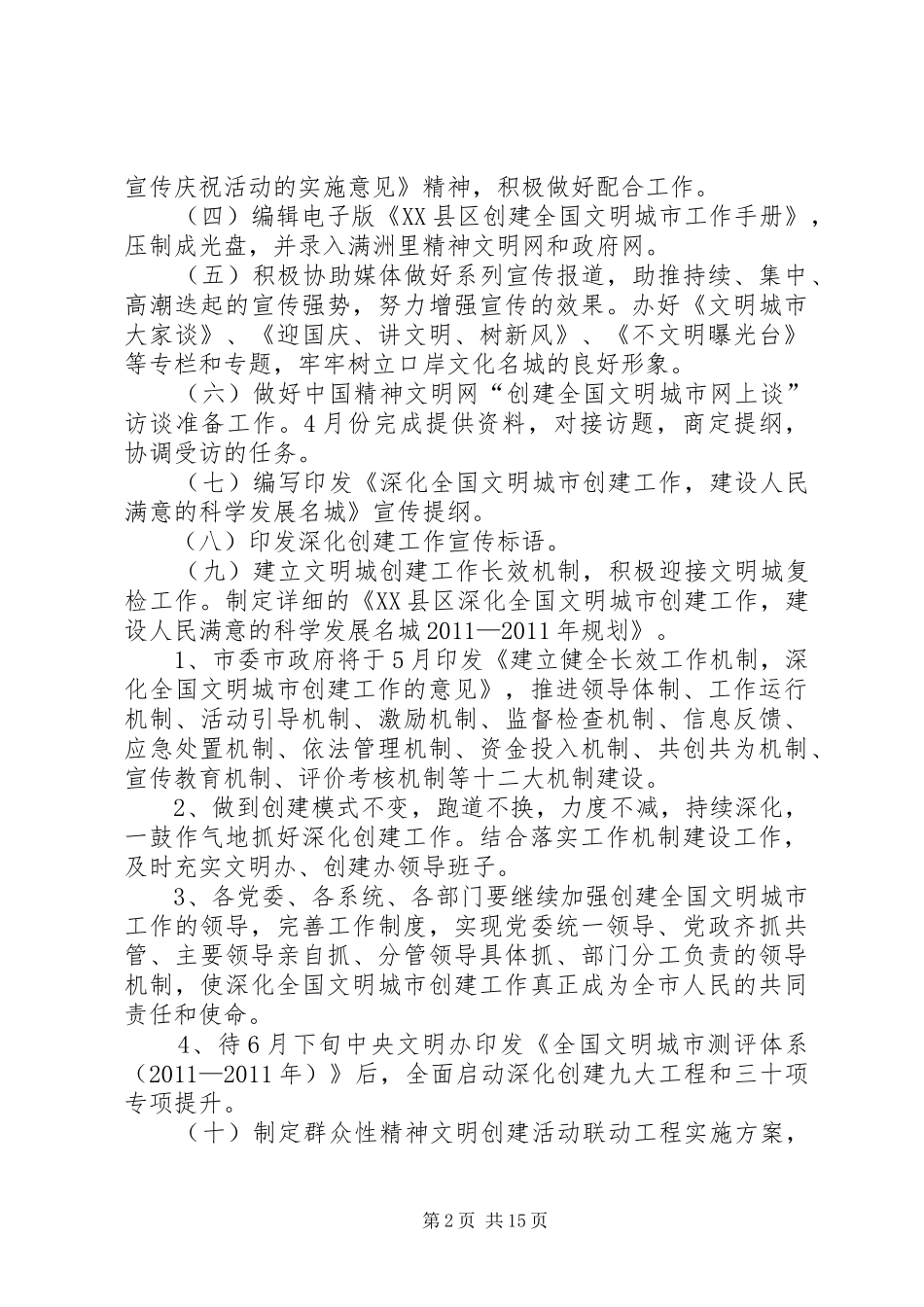 市精神文明建设工作计划 _第2页