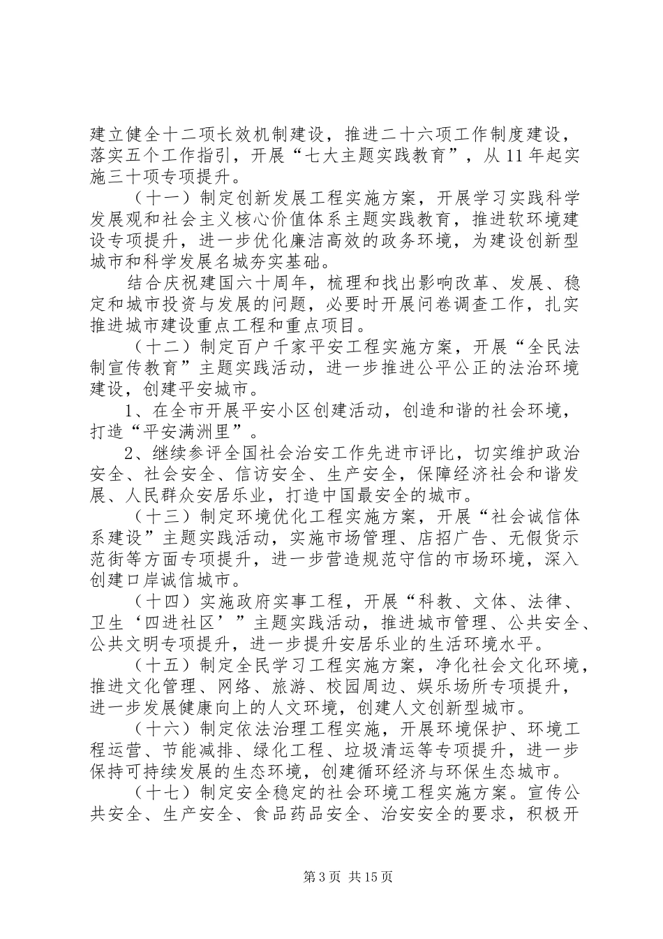 市精神文明建设工作计划 _第3页