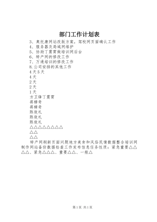 部门工作计划表 
