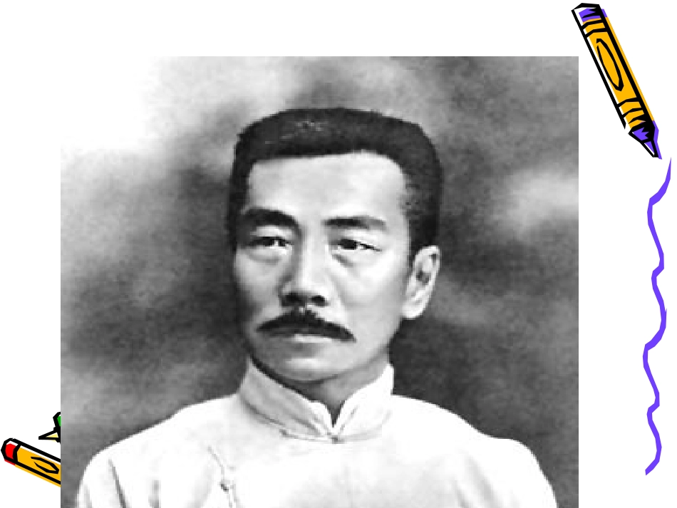 高中语文(回忆鲁迅先生)课件沪教版第二册 课件_第2页