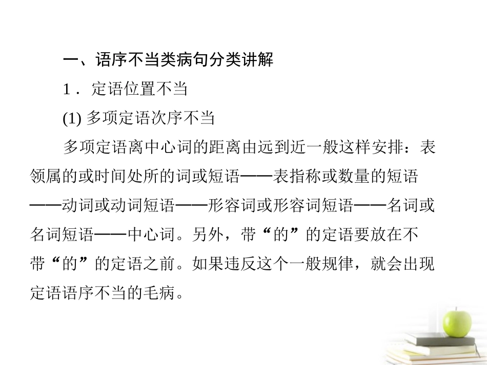 高考语文总复习 专题十 辨析病句2分享到： 0课件_第3页