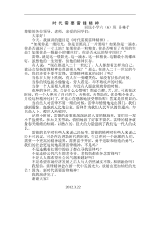 时代需要雷锋精神