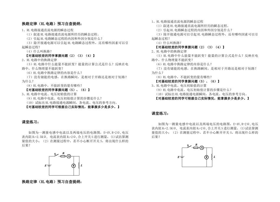 大比武预习资料换路定律_第1页