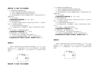 大比武预习资料换路定律