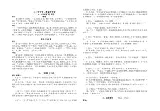 七上文言文原文和译文