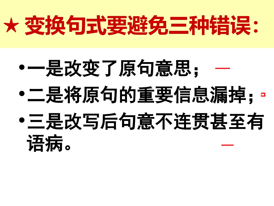 句式变换长句短句第一课时_第3页