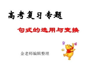 句式变换长句短句第一课时