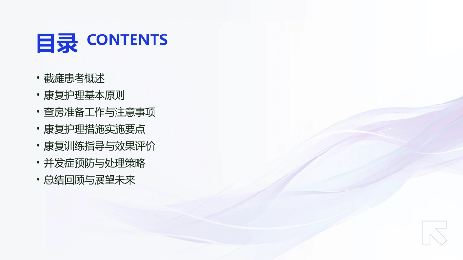 截瘫患者康复护理业务查房课件_第2页