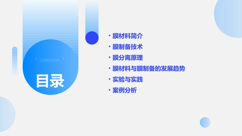 膜材料和膜制备教学课件_第2页