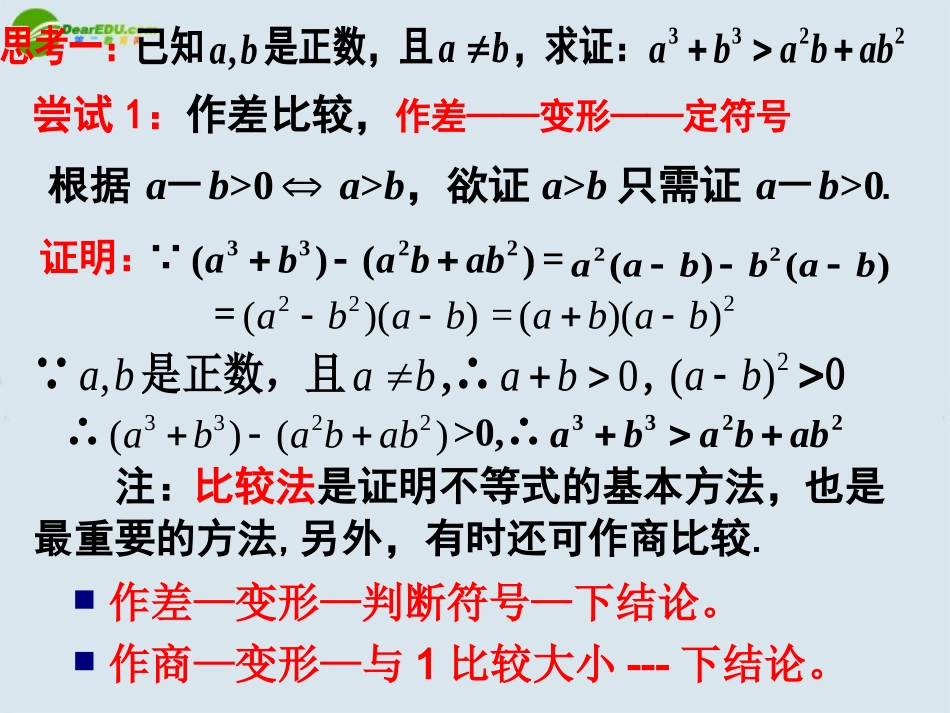 高中数学 第二讲：证明不等式的基本方法课件 新人教A版选修4 课件_第2页