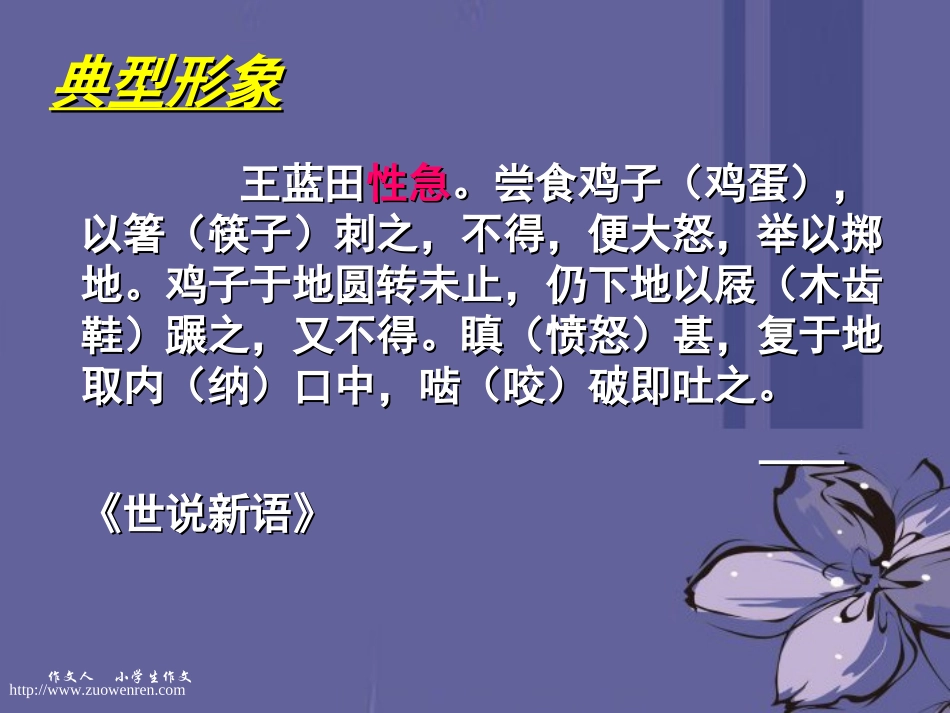 高中语文 金岳霖先生课件1课件 新人教版必修1 课件_第3页