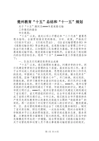 楚州教育“十五”总结和“十一五”规划 