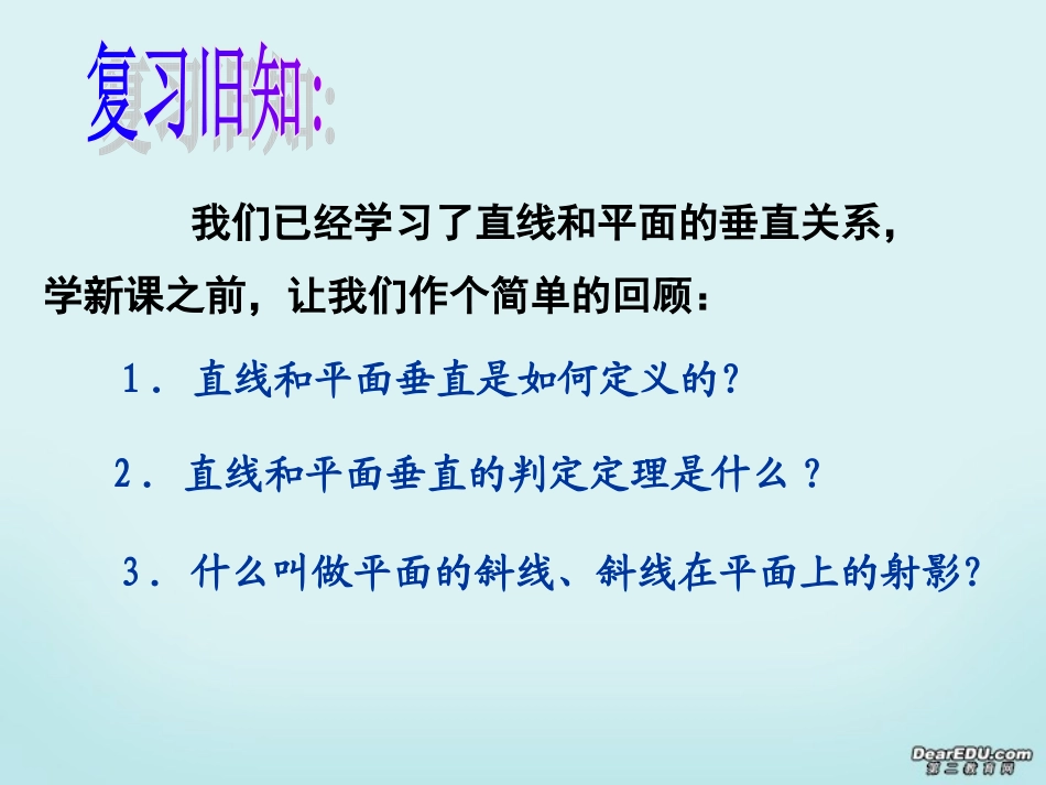 高一数学直线与平面的位置关系课件 苏教版 课件_第1页