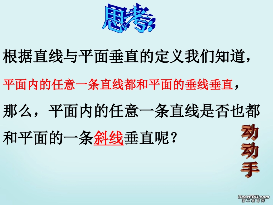 高一数学直线与平面的位置关系课件 苏教版 课件_第2页