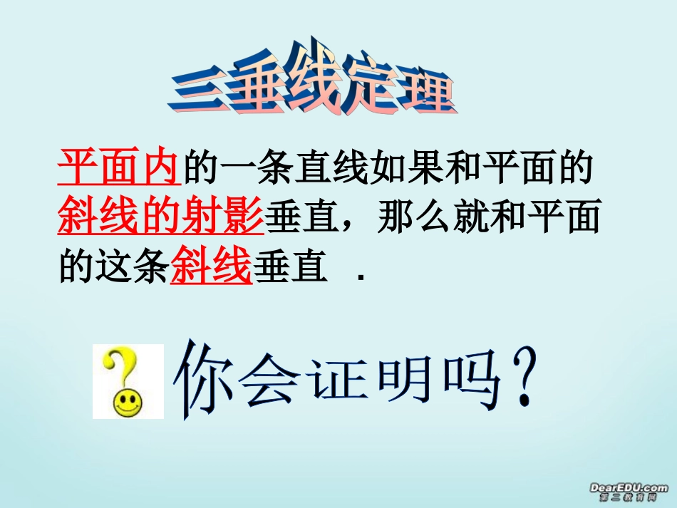 高一数学直线与平面的位置关系课件 苏教版 课件_第3页