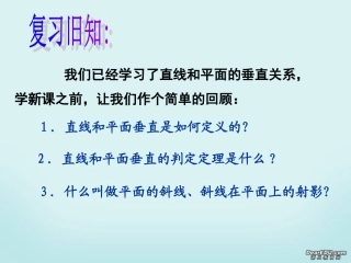 高一数学直线与平面的位置关系课件 苏教版 课件