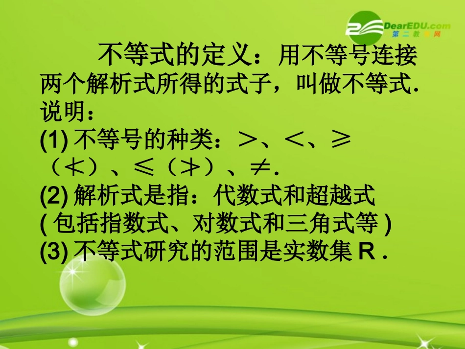 高中数学 311(不等关系与不等式)课件 新人教B版必修5 课件_第2页