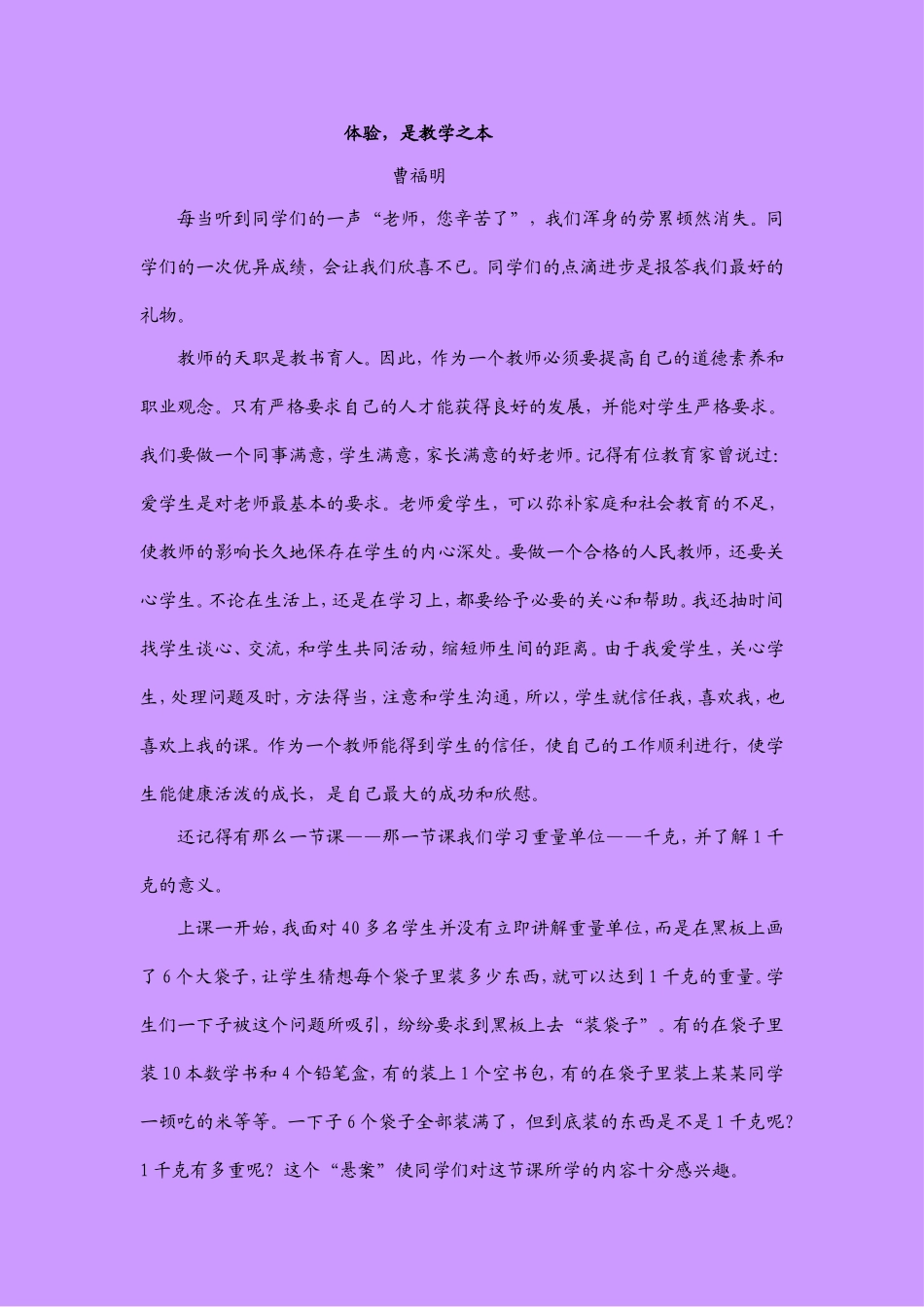 体验，是教学之本_第1页