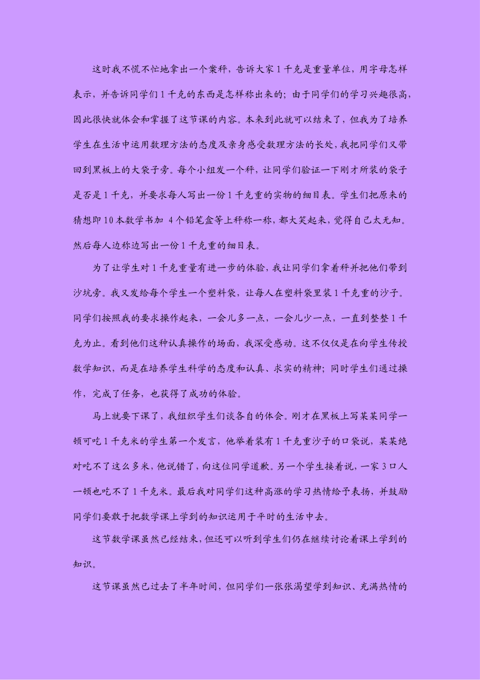 体验，是教学之本_第2页