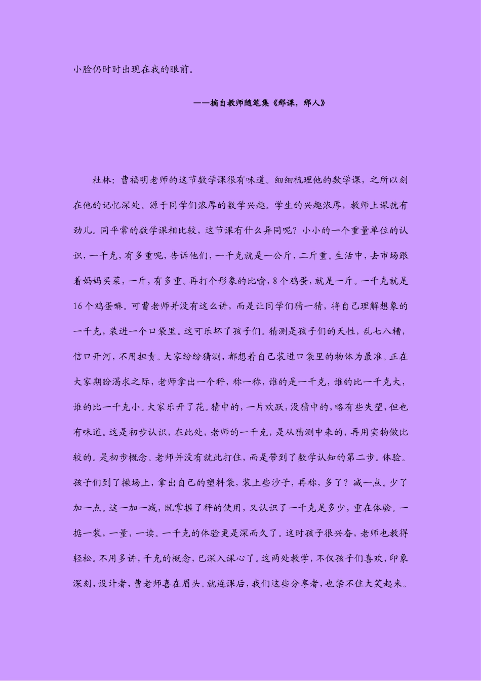 体验，是教学之本_第3页