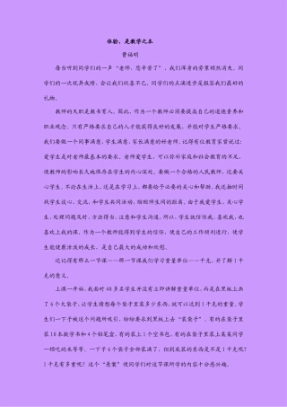 体验，是教学之本