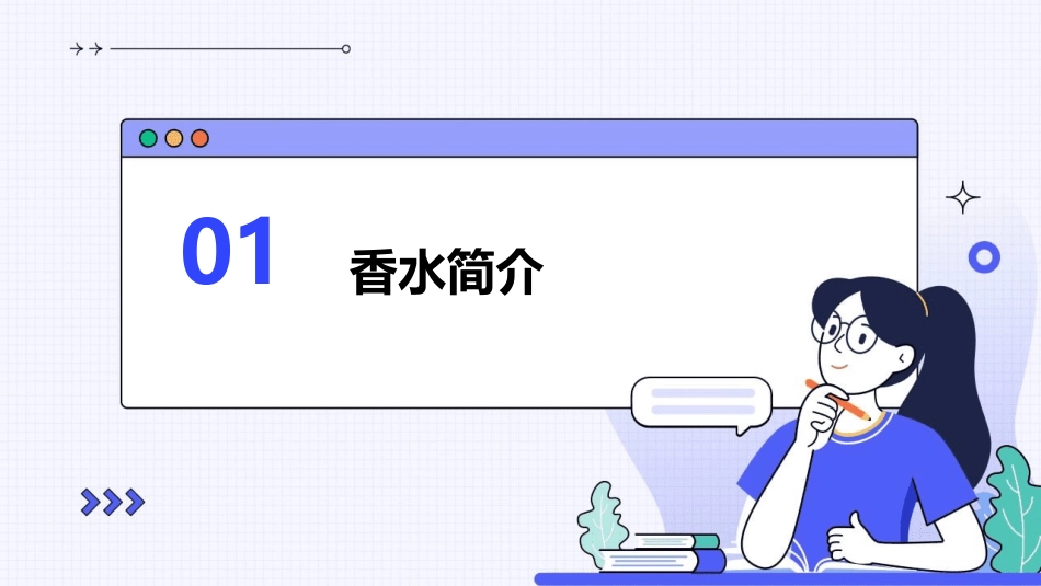 香水的加工工艺课件_第3页