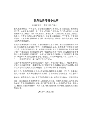 我身边的师德小故事 (5)