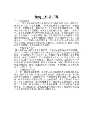 如何上好公开课 (3)