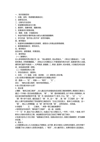 上饶县第一小学历金芳《泊船瓜洲》教学设计