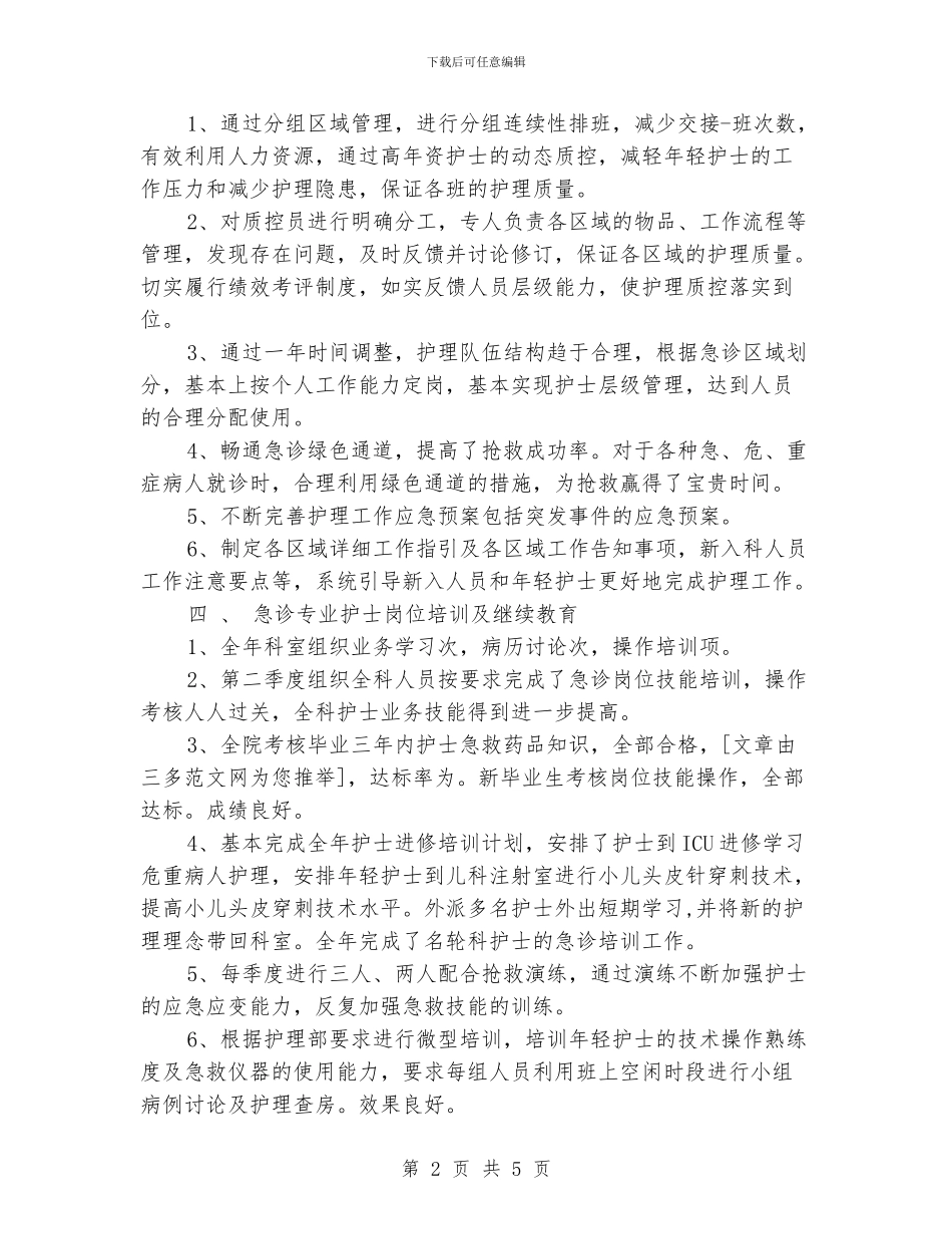 医院急诊科个人工作总结_第2页