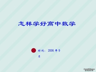 高中数学 新课件 人教版 课件