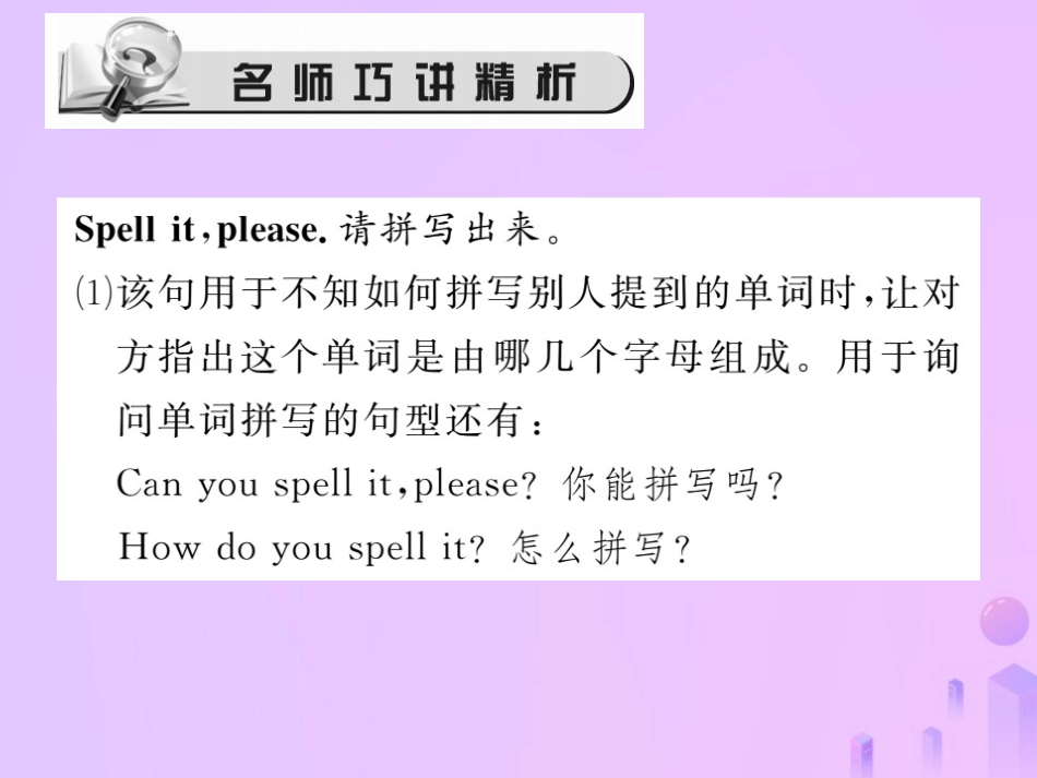 秋七年级英语上册 Starter Unit 2 What s this in English(第2课时)(3a 4d)习题课件 (新版)人教新目标版 课件_第2页