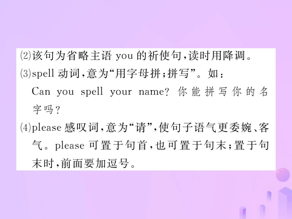 秋七年级英语上册 Starter Unit 2 What s this in English(第2课时)(3a 4d)习题课件 (新版)人教新目标版 课件_第3页