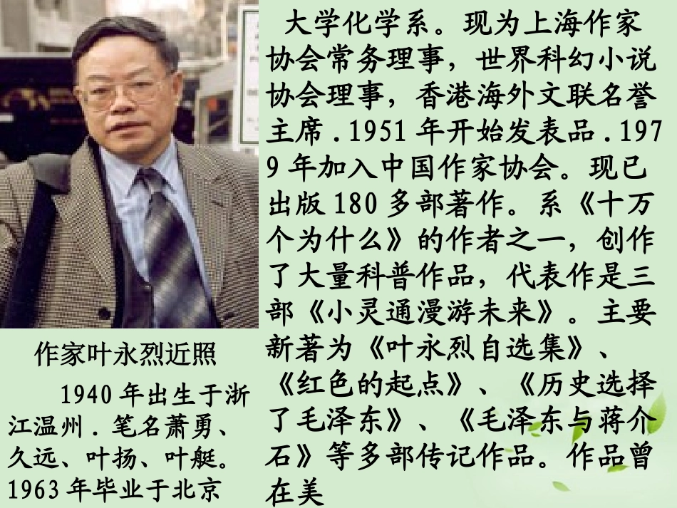 高中语文 25(奇妙的超低温世界) 粤教版必修3 课件_第2页