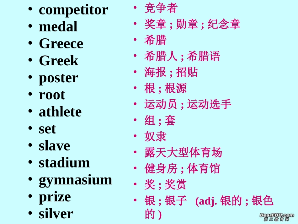 高一英语第二册Unit2复习课件 新课标 人教版 课件_第1页