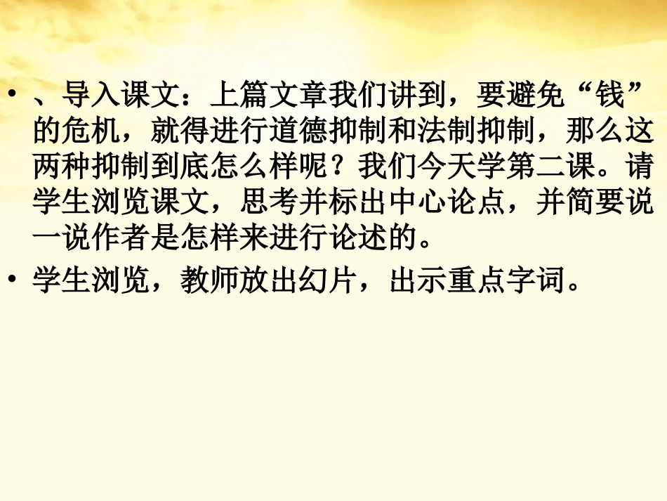 语文 1.2(规则与信用)同步备课课件 粤教版必修5 课件_第3页