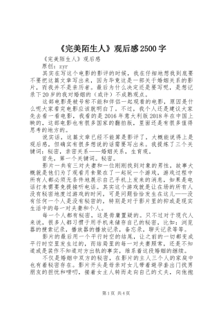 《完美陌生人》观后感2500字