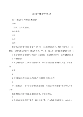 合同主体变更协议